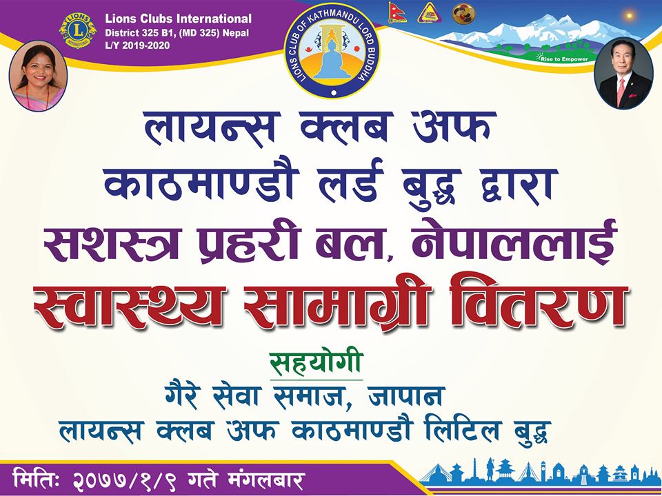 लायन्स क्लबद्धारा राहत सामाग्री बितरण