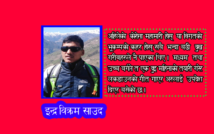 सुरक्षित बसौं तर मानवजातिको साझा सुरक्षाको चिन्ता गर्न नछोडौ