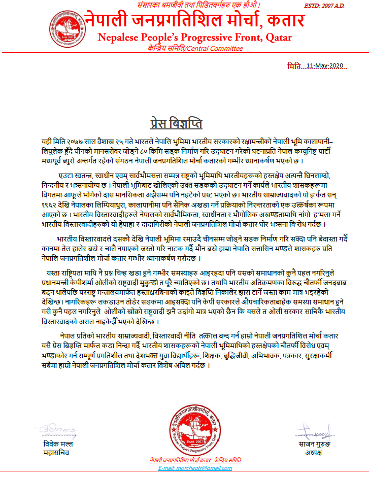 विप्लव निकट जनप्रगतिशिल माेर्चा कतारले भारतलाइ लिपुबाट फिर्ता हुन दियाे चेतावनी