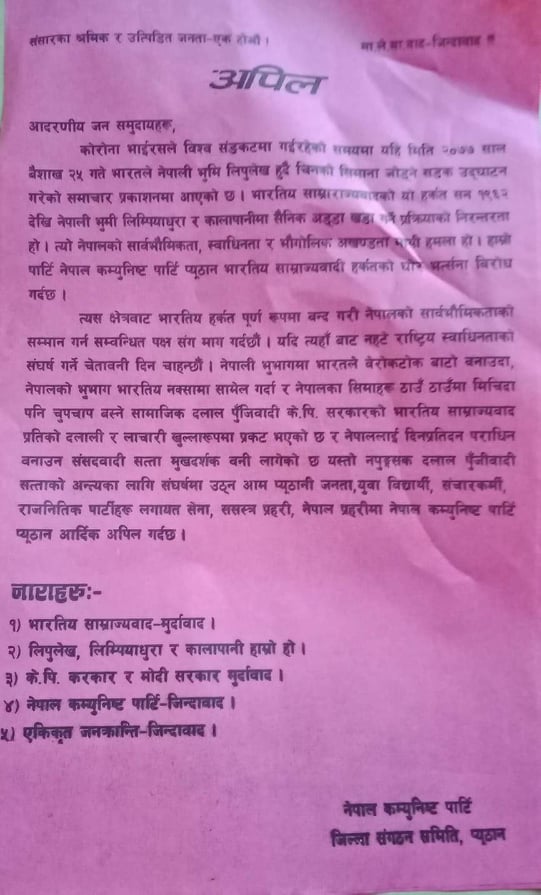नेकपा प्युठानले भरतिय हस्तक्षेप विरूद्द प्रचा वितरण