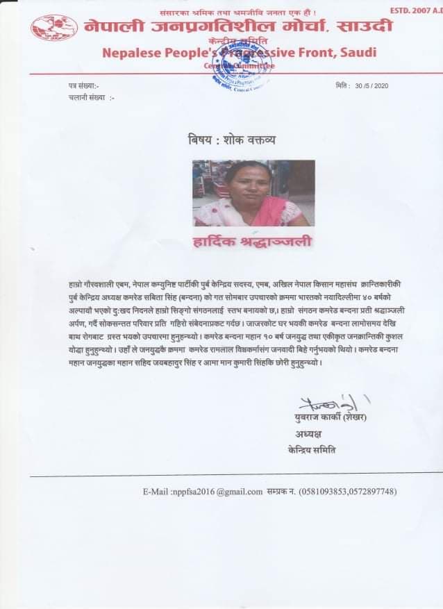 कमरेड बन्दना प्रति श्रद्दासुमन