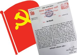 वित्तीय संस्थाहरूलाई लगानी र ब्याज नउठाउन नेकपाको आग्रह