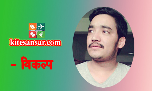 एमसिसी राष्ट्रघाती समर्थकहरु राष्ट्र द्रोही हुन्