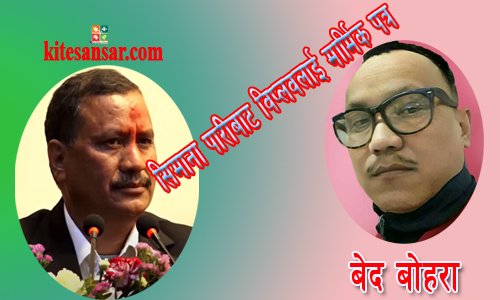 महासचिव कमरेड विप्लवलाई सात समुन्द्र पारिवाट कमरेड बेद बोहराको  मार्मिक पत्र