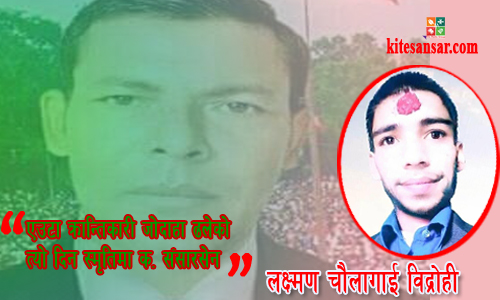 एउटा क्रान्तिकारी जोधाहा ढलेको त्यो दिन स्मृतिमा कमरेड संसारसेन