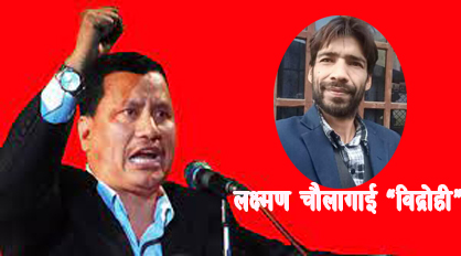 विद्रोहीले झुठ बोल्यो भने क्रान्तिले हार्छ