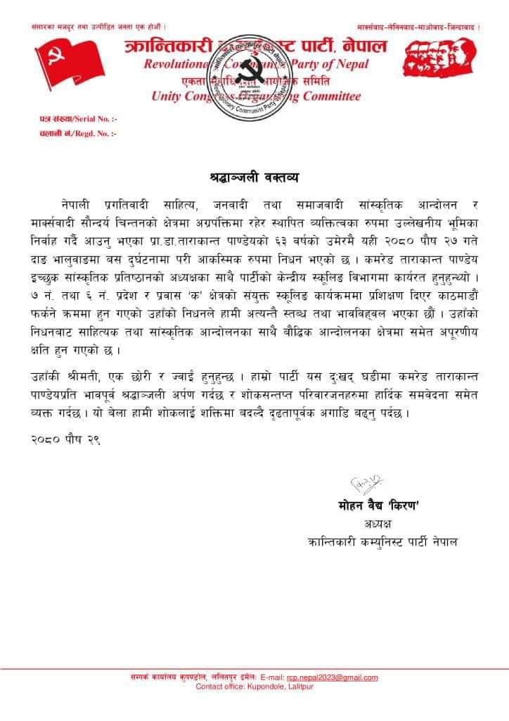 बस दुर्घटनामा ज्यान गुमाएका प्रा .डा पाण्डेप्रति अध्यक्ष किरणद्धारा दुःख व्यक्त